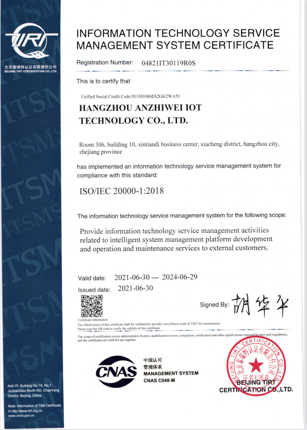 安之維物聯(lián)順利通過ISO/IEC20000信息技術(shù)服務(wù)管理體系認(rèn)證