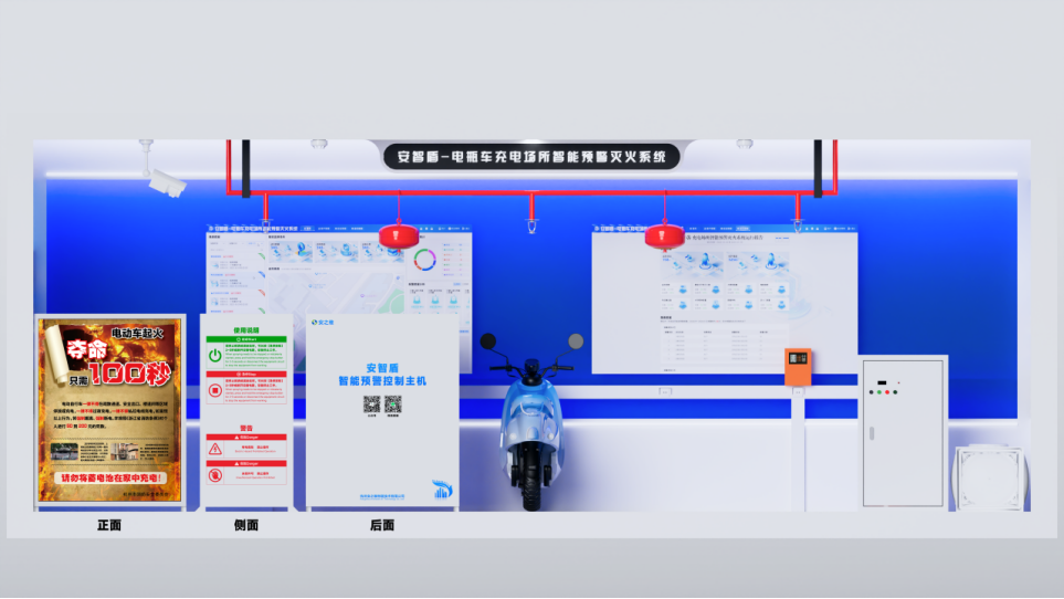 電動自行車滅火的解決方案